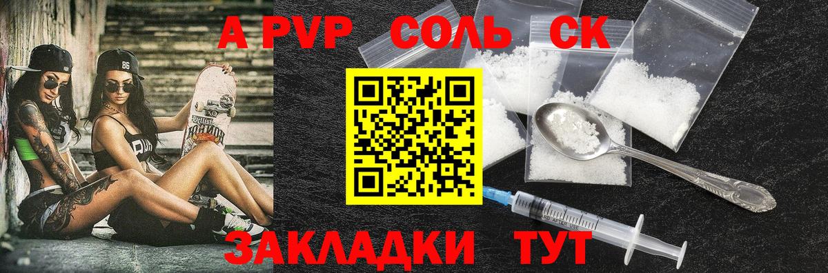 A-PVP СК  А ПВП крисы CK  Воскресенск  Вход с VPN 