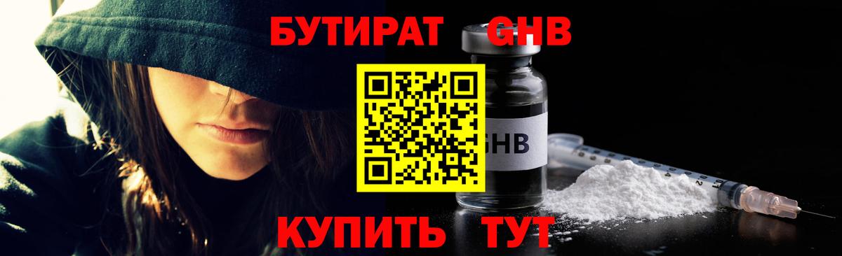 БУТИРАТ 99%  Вход с VPN  Бутират  Воскресенск 