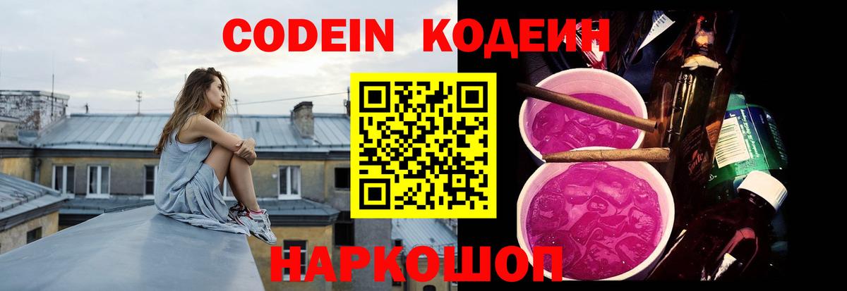 Кодеиновый сироп Lean Purple Drank  Codein Purple Drank  Воскресенск  Вход с VPN 